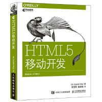 《HTML5移动开发 美 埃斯特尔 韦尔Estelle Weyl 9787115438911》[58M]百度网盘|亲测有效|pdf下载