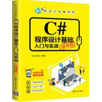 《C#程序设计基础入门与实战微课版文杰书院书籍》[44M]百度网盘|亲测有效|pdf下载