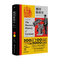 《德国极简史》[51M]百度网盘|亲测有效|pdf下载