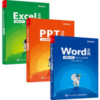 《和冯注龙一起学：PPT之光、Excel之光、Word之光，完全搞定Office（全彩 套装共3册）》[27M]百度网盘|亲测有效|pdf下载