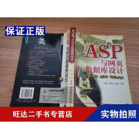 《ASP与网页数据库设计》[57M]百度网盘|亲测有效|pdf下载