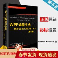 《WPF编程宝典使用C#和.NET4.5第4版MacDonald》[25M]百度网盘|亲测有效|pdf下载