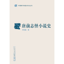 《唐前志怪小说史》[53M]百度网盘|亲测有效|pdf下载