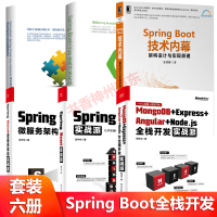 《全栈开发实战派+Spring Boot实战派+微服务架构实战派+技术内幕+全栈开发实战》[26M]百度网盘|亲测有效|pdf下载