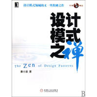 《设计模式之禅(Java版) |196412》[21M]百度网盘|亲测有效|pdf下载