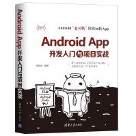 《AndroidApp开发入门与项目实战》[37M]百度网盘|亲测有效|pdf下载