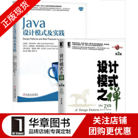 《包邮 Java设计模式及实践+设计模式之禅(第2版)(2册)|8062258》[37M]百度网盘|亲测有效|pdf下载