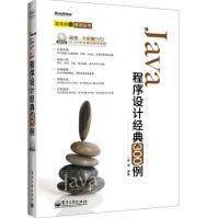 《保证Java程序设计经典例李源》[24M]百度网盘|亲测有效|pdf下载