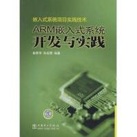《ARM嵌入式系统开发与实践》[58M]百度网盘|亲测有效|pdf下载