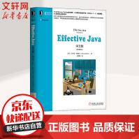 《EFFECTIVE JAVA 3 中文版原书第三版》[20M]百度网盘|亲测有效|pdf下载