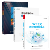 《正版全新向治洪作品全3册 WEEX跨平台开发实战+React Native移动开发实战》[40M]百度网盘|亲测有效|pdf下载