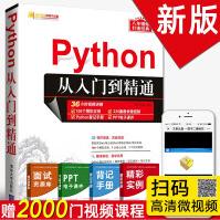 《Python从入门到精通Python零基础自学书籍python编程从入门到实践》[26M]百度网盘|亲测有效|pdf下载