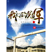 《我们的冠军》[24M]百度网盘|亲测有效|pdf下载