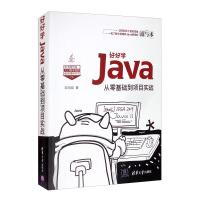 《好好学Java：从零基础到项目实战》[25M]百度网盘|亲测有效|pdf下载