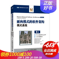 《现货 面向模式的软架构,卷1:模式系统 (德)布施曼 等  图灵程序设计丛书 POSA系列开山之作 》[50M]百度网盘|亲测有效|pdf下载
