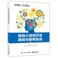 《微信小游戏开发基础与案例实战》[46M]百度网盘|亲测有效|pdf下载