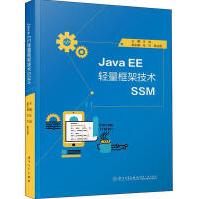 《JavaEE轻量框架技术SSM全新》[35M]百度网盘|亲测有效|pdf下载