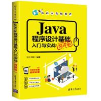 《全新Java程序设计基础入门与实战文杰书院高等院校》[55M]百度网盘|亲测有效|pdf下载
