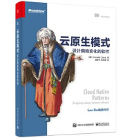 《云原生模式 设计拥抱变化 的软件》[44M]百度网盘|亲测有效|pdf下载