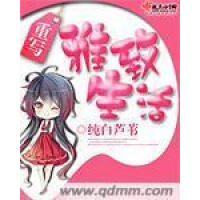 《重写雅致生活》[44M]百度网盘|亲测有效|pdf下载
