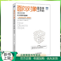 《2020新版 面向对象是怎样工作的 第二2版计算机程序设计思想图解趣味版 Java设计模式程序是怎样》[51M]百度网盘|亲测有效|pdf下载