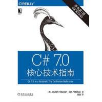 《C#.0核心技术指南JosephAlbahari》[26M]百度网盘|亲测有效|pdf下载