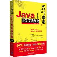 《Java开发实战经典李兴华编著编程语言》[46M]百度网盘|亲测有效|pdf下载