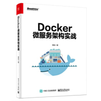《正版书籍 Docker微服务架构实战(博文视点出品)蒋彪电子工业出版社大学本科研究生教材》[39M]百度网盘|亲测有效|pdf下载