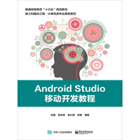 《Android Studio移动开发教程》[44M]百度网盘|亲测有效|pdf下载