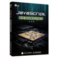 《JavaScript网页游戏制作轻松学程晨著》[40M]百度网盘|亲测有效|pdf下载