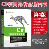 《C#项目开发全程实录第4版第四版c#程序设计基础教程C#编程语言教程教材书籍c#编程语言程序》[26M]百度网盘|亲测有效|pdf下载
