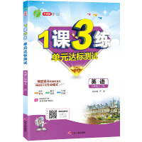 《1课3练 初中英语 八年级上册 译林版 2020年秋》[38M]百度网盘|亲测有效|pdf下载