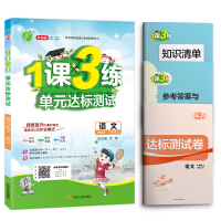 《1课3练 小学语文 六年级上册 人教版 2020年秋》[45M]百度网盘|亲测有效|pdf下载