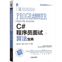 《C#程序员面试算法宝典编程语言与程序设计》[46M]百度网盘|亲测有效|pdf下载