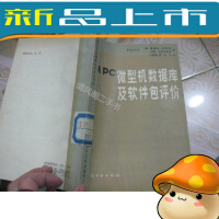 《微型机数据库及软件包评价》[22M]百度网盘|亲测有效|pdf下载