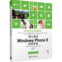 《深入浅出WindowsPhone8应用开发林政著清华大学出版社》[32M]百度网盘|亲测有效|pdf下载