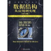 《数据结构从应用到实现》[32M]百度网盘|亲测有效|pdf下载