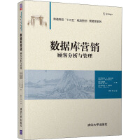 《数据库营销 顾客分析与管理》[48M]百度网盘|亲测有效|pdf下载