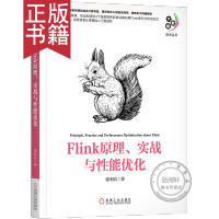 《 Flink原理 实战与性能优化 利用Flink进行分布式流式应用开发书籍 》[22M]百度网盘|亲测有效|pdf下载