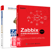 《正版Zabbix企业级分布式监控 第2版+Zabbix监控深度实践 Zabbix4.0教程书》[35M]百度网盘|亲测有效|pdf下载