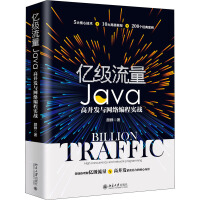 《亿级流量Java高并发与网络编程实战颜群 》[38M]百度网盘|亲测有效|pdf下载