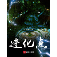 《我有一个进化点》[48M]百度网盘|亲测有效|pdf下载