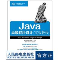 《Java*级程序设计实战教程教材》[56M]百度网盘|亲测有效|pdf下载
