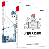 《2本大前端入门指南 任玉刚+前端架构从入门到微前端 黄峰达 架构设计模式书籍 》[42M]百度网盘|亲测有效|pdf下载