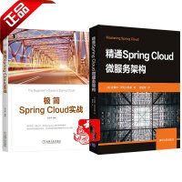 《全2本 精通Spring Cloud微服务架构+极简Spring Cloud实战 微服务架构概念实战》[41M]百度网盘|亲测有效|pdf下载