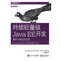 《持续轻量级JavaEE开发：编写可测试的代码计算机与互联网》[58M]百度网盘|亲测有效|pdf下载