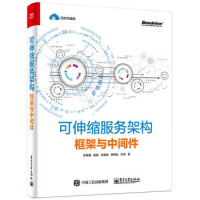 《正版可伸缩服务架构 框架与中间件 分布式服务架构 深入理解计算机 程序员学习架构深入学习架构书籍》[34M]百度网盘|亲测有效|pdf下载