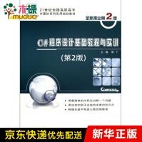 《C#程序设计基础教程与实训(附光盘第2版世纪全国高职》[54M]百度网盘|亲测有效|pdf下载