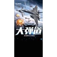 《大弹道（五）》[46M]百度网盘|亲测有效|pdf下载