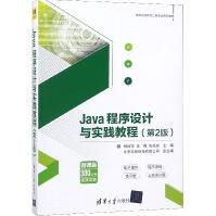 《Java程序设计与实践教程》[21M]百度网盘|亲测有效|pdf下载
